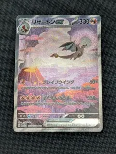 リザードンex sar 151