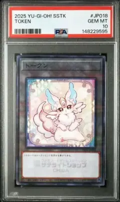 遊戯王　PSA 10 トークン　ピュアリィ 遊戯王 PSA 10 トークン ピュアリィ | Mercari
