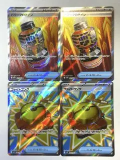 パワープロテイン、ファイトゴング　SR 4枚セット　メガブレイブ　ポケモンカード