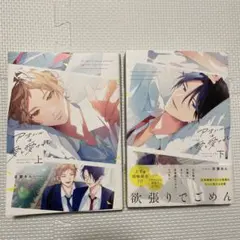 旦那はんと痴話喧嘩 アニメイト特典付☆笠井あゆみイラストカード