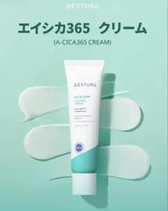 【新品・未開封】エストラ エイシカ365ライン 鎮静