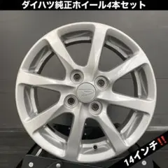 2026年最新】ダイハツ純正 14インチの人気アイテム - メルカリ