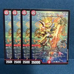 ボルシャッククライシスNEX 4枚