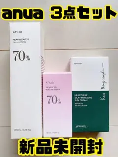 【即購入OK】新品未開封 anua アヌア 3点セット まとめ売り
