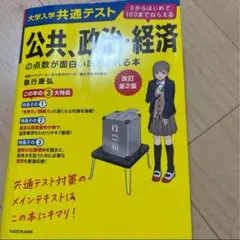 公共政治経済　黄色本　面白いほどわかる