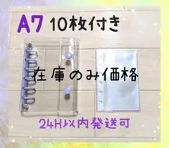 24時間以内発送　10枚付き　◆匿名配送◆　シール帳　A7　クリア　パープル