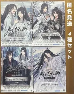 2025年最新】魔道祖師 フライヤーの人気アイテム - メルカリ