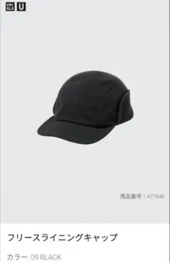 新品 UNIQLO U 2024フリースライニングキャップ ブラックのサムネイル