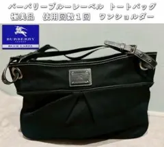 美品❇︎Burberry BlueLabel 大容量 ノバチェック ワンショルダー