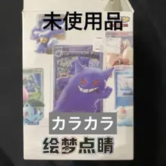 2026年最新】絵夢点睛の人気アイテム - メルカリ