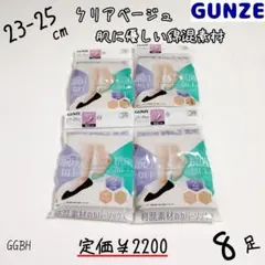 ②【GGBH】グンゼ　GUNZE　23　24　25　フットカバー　浅履き　新品