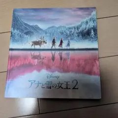 Disney アナと雪の女王2 パンフレット