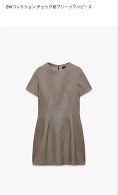 新品未使用 2025 ZWコレクション チェック柄プリーツワンピースL