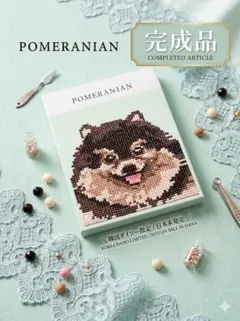 完成品　韓国ダイソー限定 ポメラニアン ダイヤモンドアート ビーズ　壁掛け