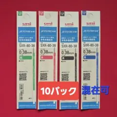 【新製品】10パック　0.３８㎜ジェットストリーム替芯
