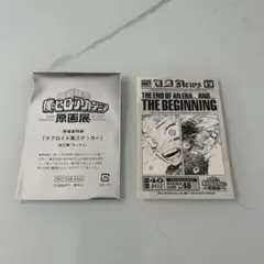 ヒロアカ原画展 タブロイド風ステッカー 緑谷 爆豪