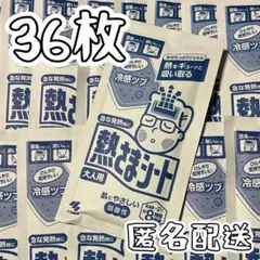 小林製薬 熱さまシート 大人用 6箱分（36枚）②のサムネイル