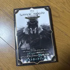 『ディズニー ツイステッドワンダーランド』カウントダウン ポストカードブック