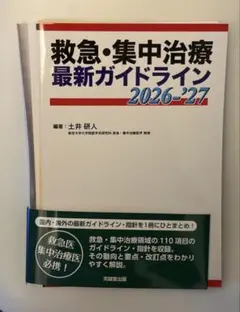 裁断済み】脳卒中治療ガイドライン2021〔改訂2025〕 - メルカリ