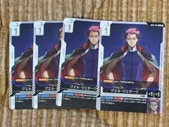 ガンダムカードゲーム　ニュータイプライジング　白　グエル・ジェターク　4枚
