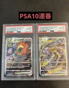 2025年最新】リザードンVSTAR 連番の人気アイテム - メルカリ