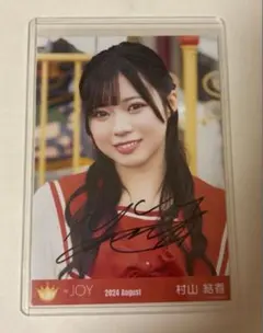 2025年最新】村山結香 サインの人気アイテム - メルカリ