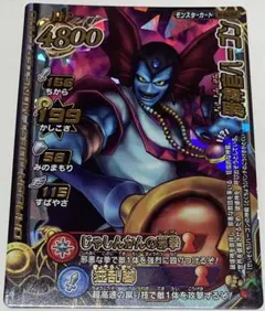 ドラゴンクエスト　モンスターバトルロード　邪神官ハーゴン