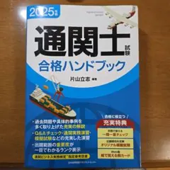 2026年最新】通関士試験の人気アイテム - メルカリ