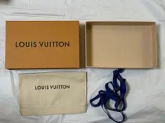 【ルイヴィトン】空箱・保護袋セット