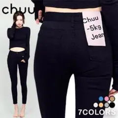 Chuu スキニーデニム ブラック -5kg スキニーパンツのサムネイル