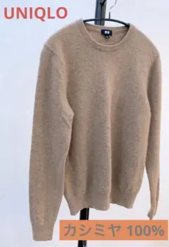 UNIQLO カシミヤ ベージュ 長袖セーター Mサイズ