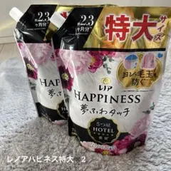 レノアハピネス　夢ふわタッチ　特大サイズ 720mL 2袋 新品