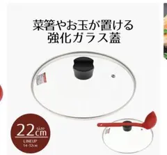 菜箸やお玉が置ける強化ガラス蓋 22cmのサムネイル