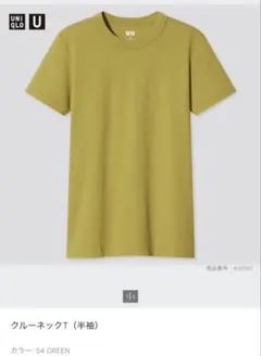 UNIQLO クルーネックT 半袖 XL ピスタチオ 435193