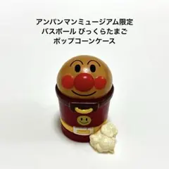 アンパンマン バスボム