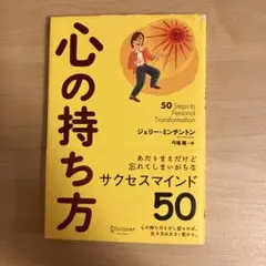 【心の持ち方】