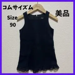 おまとめ　コムサイズムワンピース　アオスタチェックトップス