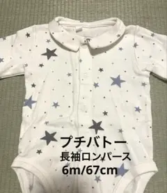 【美品】プチバトー 長袖 襟付 ロンパース 星柄 6m 67cm