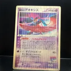 ポケモンカード 裂空のデオキシス 3D 2004 映画公開記念 - メルカリ