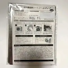 エアコン室外機　遮熱シート　シールタイプ　2枚組