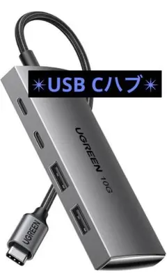 USB Cハブ 10Gbps 4ポート拡張 USBC to 3.2 変換アダプタ