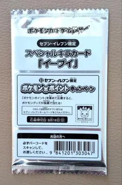 セブンイレブン限定 スペシャルキラカード『イーブイ』 ポケモンカード ②
