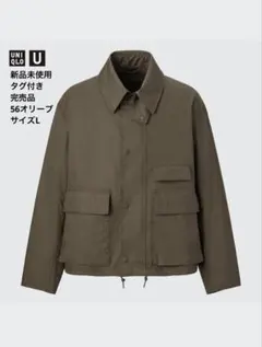 新品未使用完売品 ユニクロU ユーティリティショートブルゾン Lサイズ
