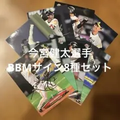 BBMカード 今宮健太選手 銀箔サイン8種まとめセットのサムネイル