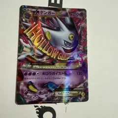 MゲンガーEX：白いメガゲンガーキャンペーン PROMO XYシリーズプロモー