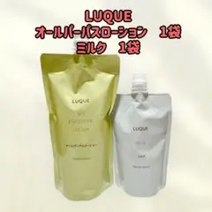 ナリス化粧品「LUQUE オールパーパスローション 本体&詰め替え