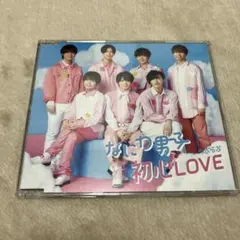 なにわ男子 初恋LOVE CD