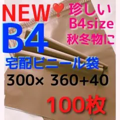 人気のカラー⭐️宅配ビニール袋 b4 メルカリ便配送袋 メルカリストア