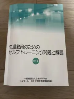 2025年最新】セルフトレーニング問題 第5集の人気アイテム