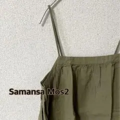 Samansa Mos2 キャミビスチェ
